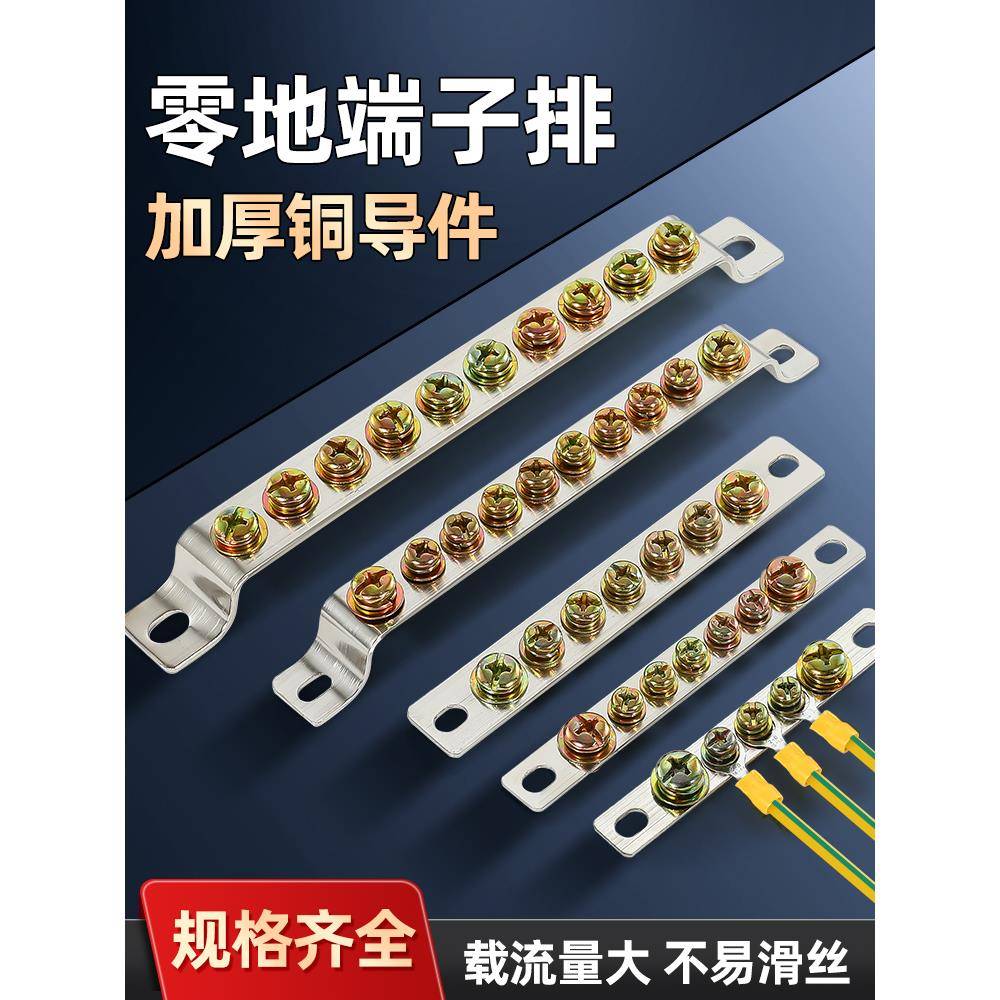 接地铜排地线排零线端子排桥形零地排配电箱接线端子3/5孔汇流排