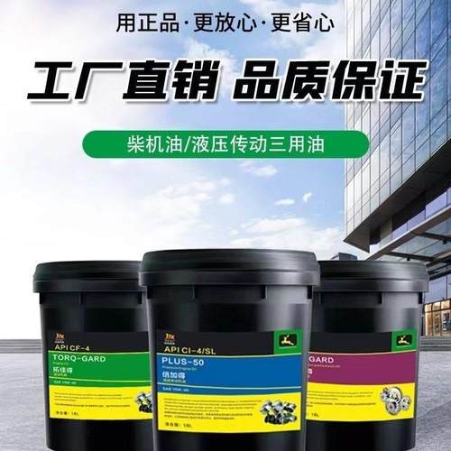 原厂约翰迪尔专用机油拖拉机全合成柴机油三用油收割机四季通用18