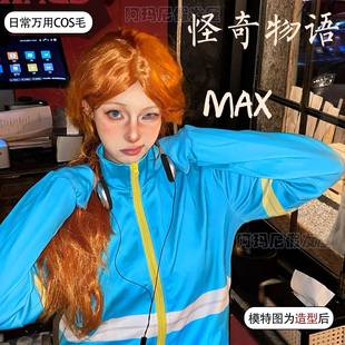 怪奇物语MAXcos假发女橘色羊毛卷长发原毛胚可修剪万用毛整顶头套