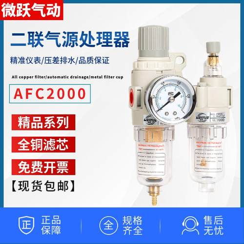 空压机气动油水分离器过滤器AFC2000二联2分减压阀AFR2000+AL2000