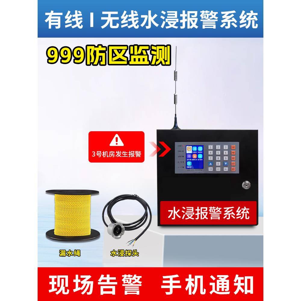 水浸报警器漏水传感器感应机房无线防水探测器水位泵房水满检测器