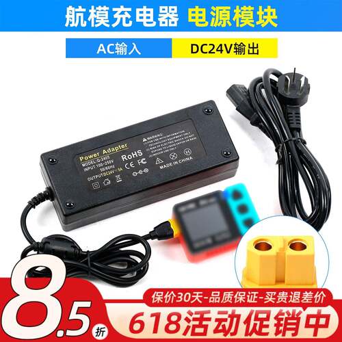 航模144W电源模组直流稳压AC输入DC输出24V电流5A 6A充电器B6 NEO