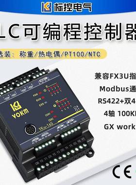 标控国产兼容FX3UPLC工控板可编程控制器温度modbus 称重 4轴脉冲