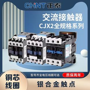 CJX2 2510三相380v 0910 3210 24v 1210 全新正泰交流接触器110v