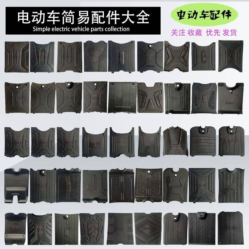 电动车电池盖脚踏板电瓶车脚踩前搁脚板电池盒上塑料简易款防盗板