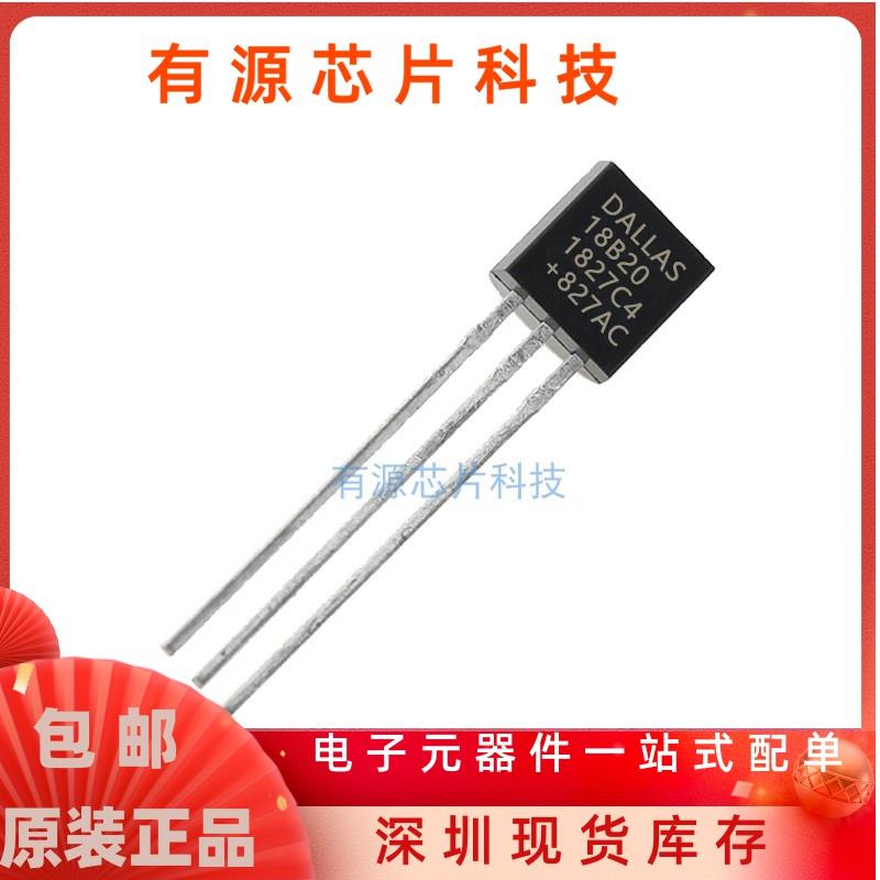 DS18B20 可编程数字温度器/温度传感器 温度采集TO-92 全新现货