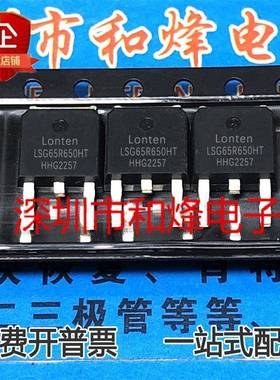 LSG65R650HT 库存现货 TO-252 MOS场效应管 650V 优先发货 直拍