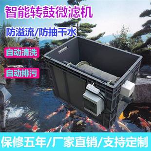 转鼓微滤机周转箱鱼池养殖过滤器锦鲤鱼池生化池自动清洗循环系统