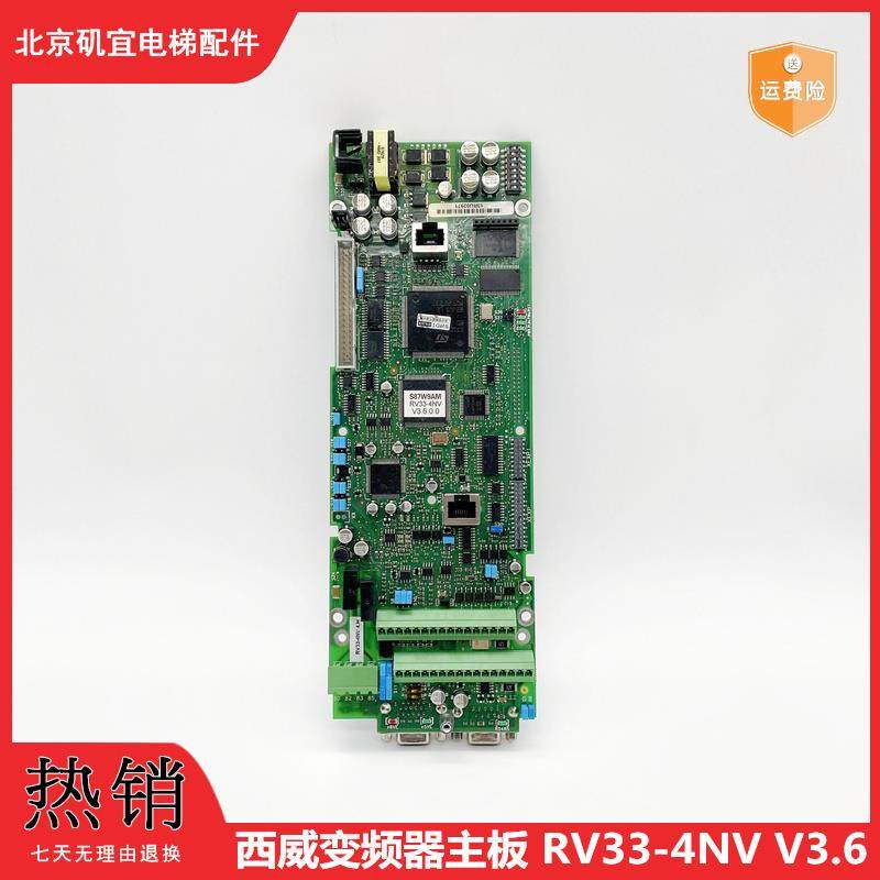 西威变频器主板AVY主板V3.6.0.0电梯配件S87W9AM超长质保RV33-4NV