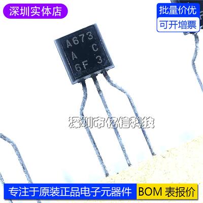 全新原装 A673 2SA673 2SA673ACTZ 三极管 一站式配套