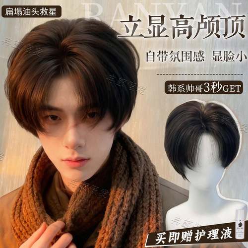 【到手即戴】男士假发日常百搭中分前额蕾丝男款蓬松仿真发全头套