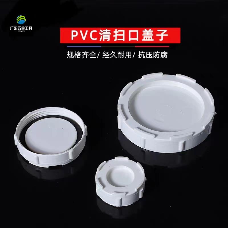 PVC检查口盖 配件清扫口排水管 管件内螺立检存水弯盖子50 75 110