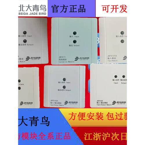 北大青鸟全系模块JBF5131/5141/2/3/JBF4171中继模块JBF5155/4171
