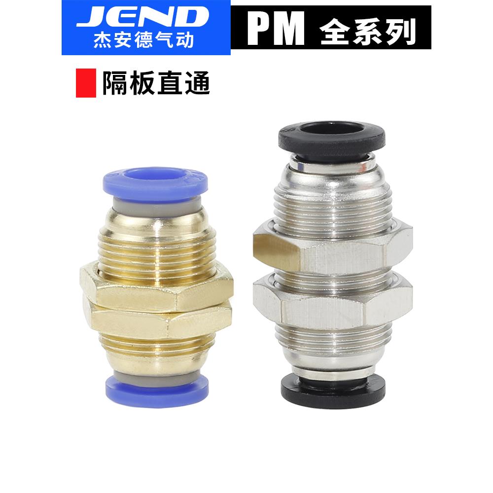 气动配件隔板气管快速快接接头PM4/6/8/10/12穿板铜螺纹直通接头