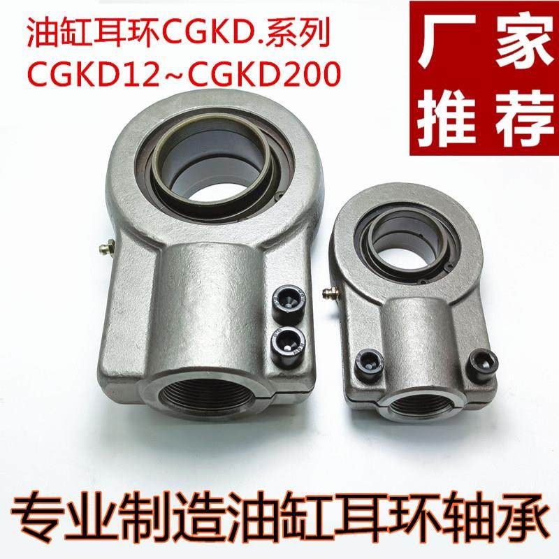 带锁紧油缸耳环轴承CGKD液压缸缸头CGKD12 16 32 40 50 63 80 125,五金/工具,关节轴承,淘宝优惠券,粉丝福利购,淘宝优惠卷