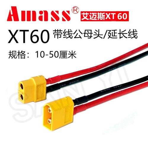 AMASS艾迈斯XT60公母插头硅胶线航模锂电池大电流对插接延长线DIY