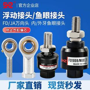 万向气缸浮动接头鱼眼摆动连接件FD/JA-M3/5/4/6/8/10/12/14鱼眼
