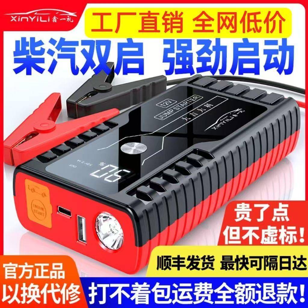 鑫一礼汽车应急启动电源大容量12V车载强启电源打火器电瓶搭电器
