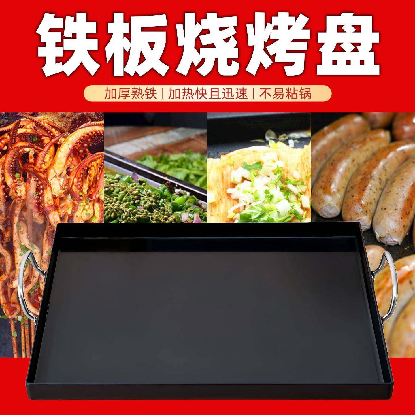 长方形铁板鱿鱼商用摆摊家用豆腐烧烤明火烤鱼铁锅柴火碳烤盘煎锅,厨房/烹饪用具,烧烤盘,淘宝优惠券,粉丝福利购,淘宝优惠卷