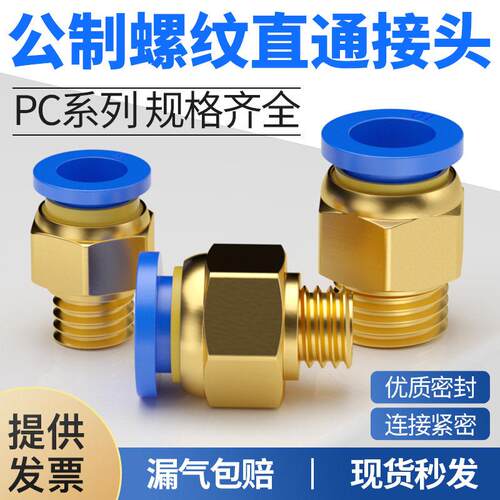 公制螺纹接头气动模具接头PC10-M12X1.75PC10-M16X2公制气管接头