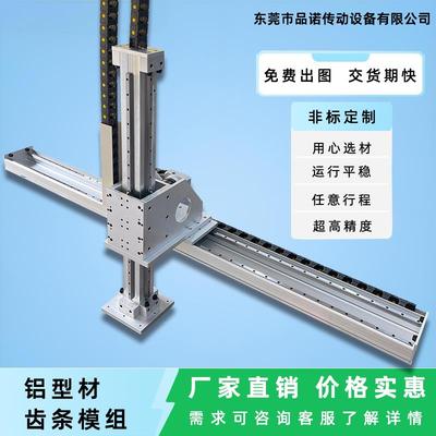 品诺齿轮齿条铝型材滑台模组长行程直线导轨滑块重负载桁架机械手