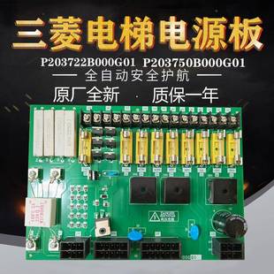P203722B000G01三菱电梯控制柜电源板 保险丝板 电梯配件
