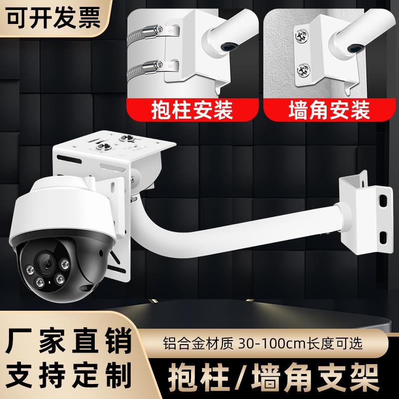 监控支架室外球机铝合金加长延长抱箍支架萤石乐橙TP家用球机墙角
