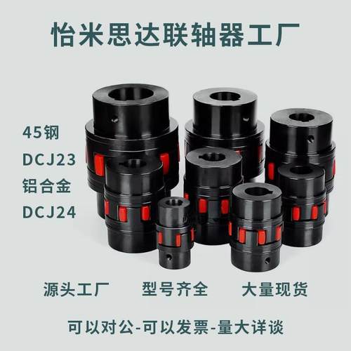 替代45钢DCJ23铝合金DCJ24-D30/40/55/65/80-d-e梅花联轴器顶丝型