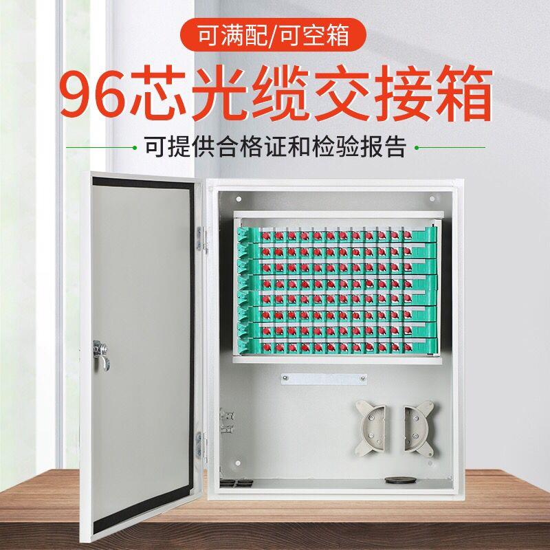 室外96芯壁挂光交箱144芯ODF光缆交接箱24芯48芯光纤分纤箱配线箱