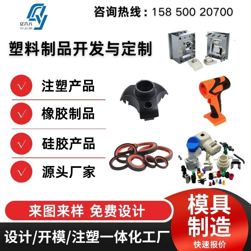模具开模注塑加工定做橡胶产品定制尼龙制品塑料件ABS外壳PVC配件