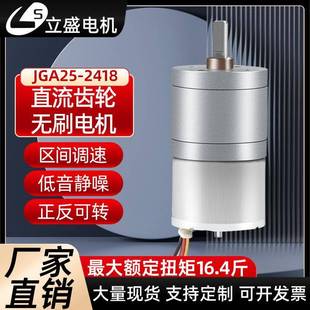立盛GA25 2418微型直流无刷减速电机低速调速正反转12v24v马达