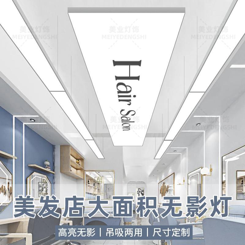 理发店专用灯超亮无频闪大面积软膜无影灯美发店吊顶灯店商铺照明