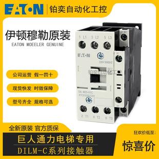正品 01C巨人通力抱闸电梯用DIL17 伊顿穆勒接触器DILM09