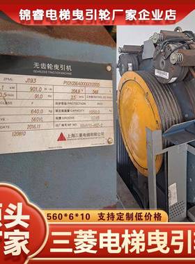 适用于三菱电梯曳引机轮ZPML-J193曳引轮560*6*10电梯主机轮配件