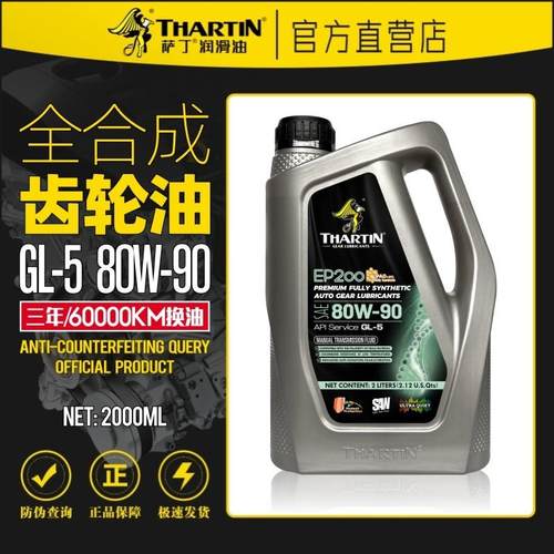 萨丁80W90全合成GL-5手动变速箱齿轮油轿车货车通用波箱油正品2L