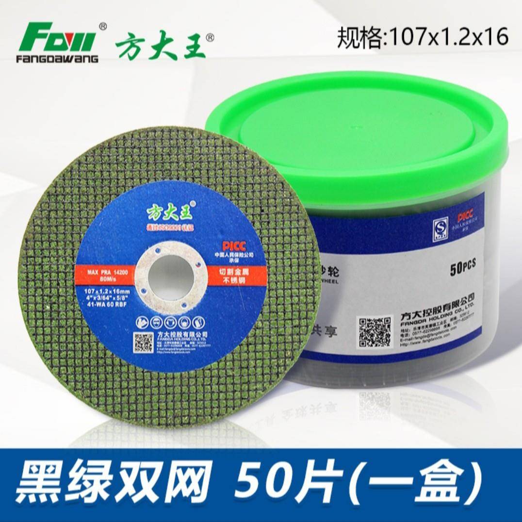 【畅销榜】方大王角磨机切割片不锈钢专用金属砂轮片沙轮片打磨片