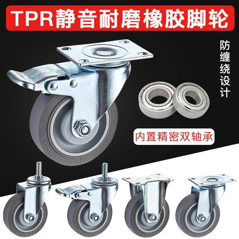 3寸4寸5寸脚轮TPR超静音万向轮弹力橡胶带刹车万向轮推车轮子咕噜