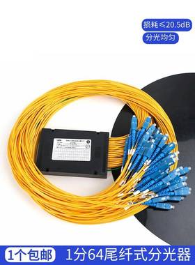1比64分光器SC尾纤式1分64盒式方头1:64光分路器光纤分路器FC圆头