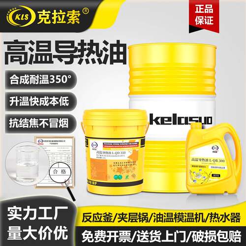 耐高温导热油320号350号适用于模温机反应釜 300度导热润滑油