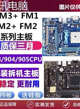 拆机FM1主板FM2+ A55/58/68/75二手台式主板A88 A85 AM3+集成主板