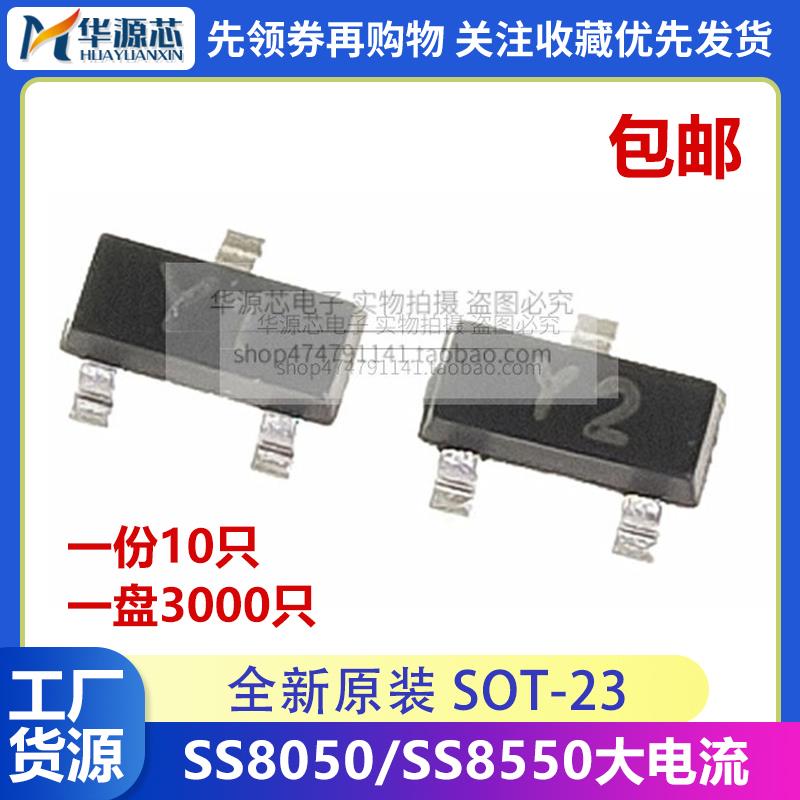 CJ长电原装 SS8050/SS8550 丝印Y1/Y2 SOT-23 大电流 贴片三极管