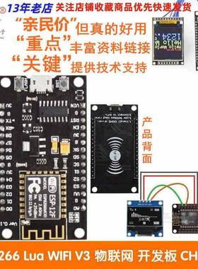 ESP8266串口wifi模块 NodeMCU Lua V3物联网开发板 CH340