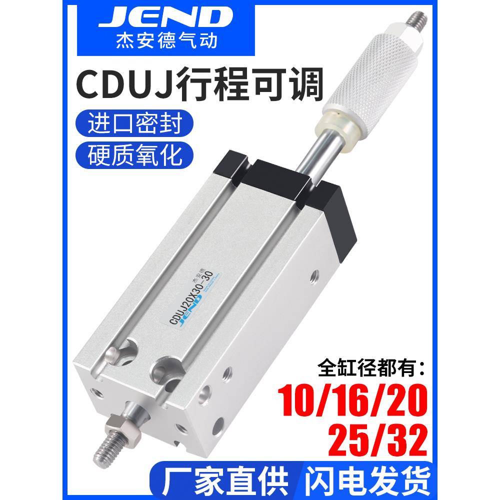 可调行程自由安装气缸CDU小型10/16/20/25/32*10X30X40X50X60-XC8