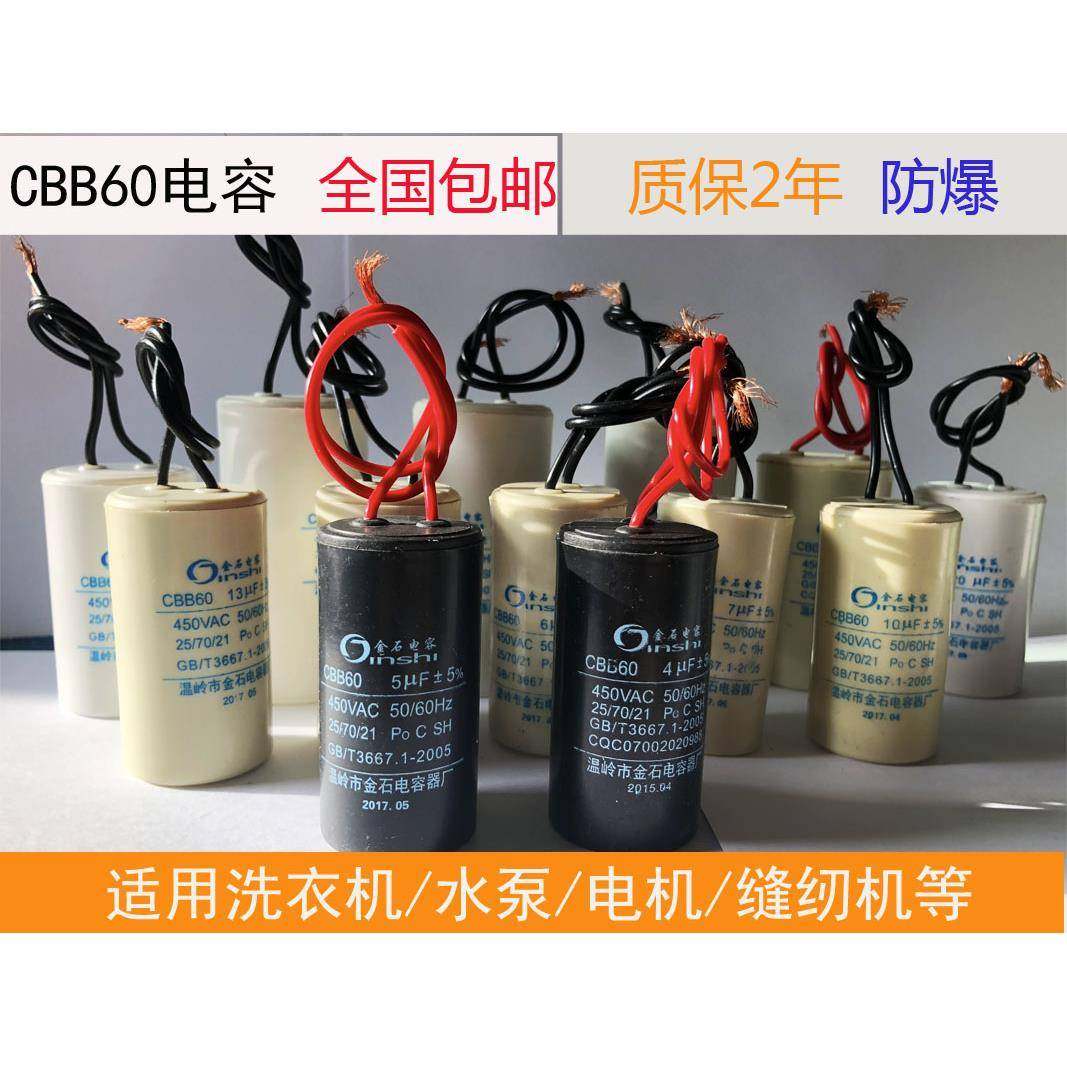 CBB60洗衣机电容4/5/6/7/8/9/10/12/15UF甩干水泵薄膜启动电容器