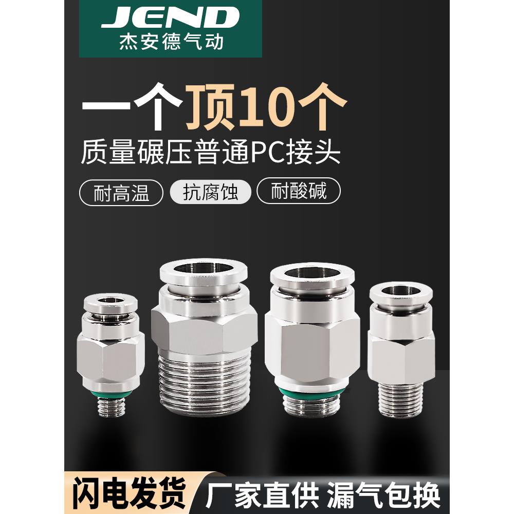 304不锈钢气管接头螺纹气动高压气嘴直通快速快插快接弯头PC/PL