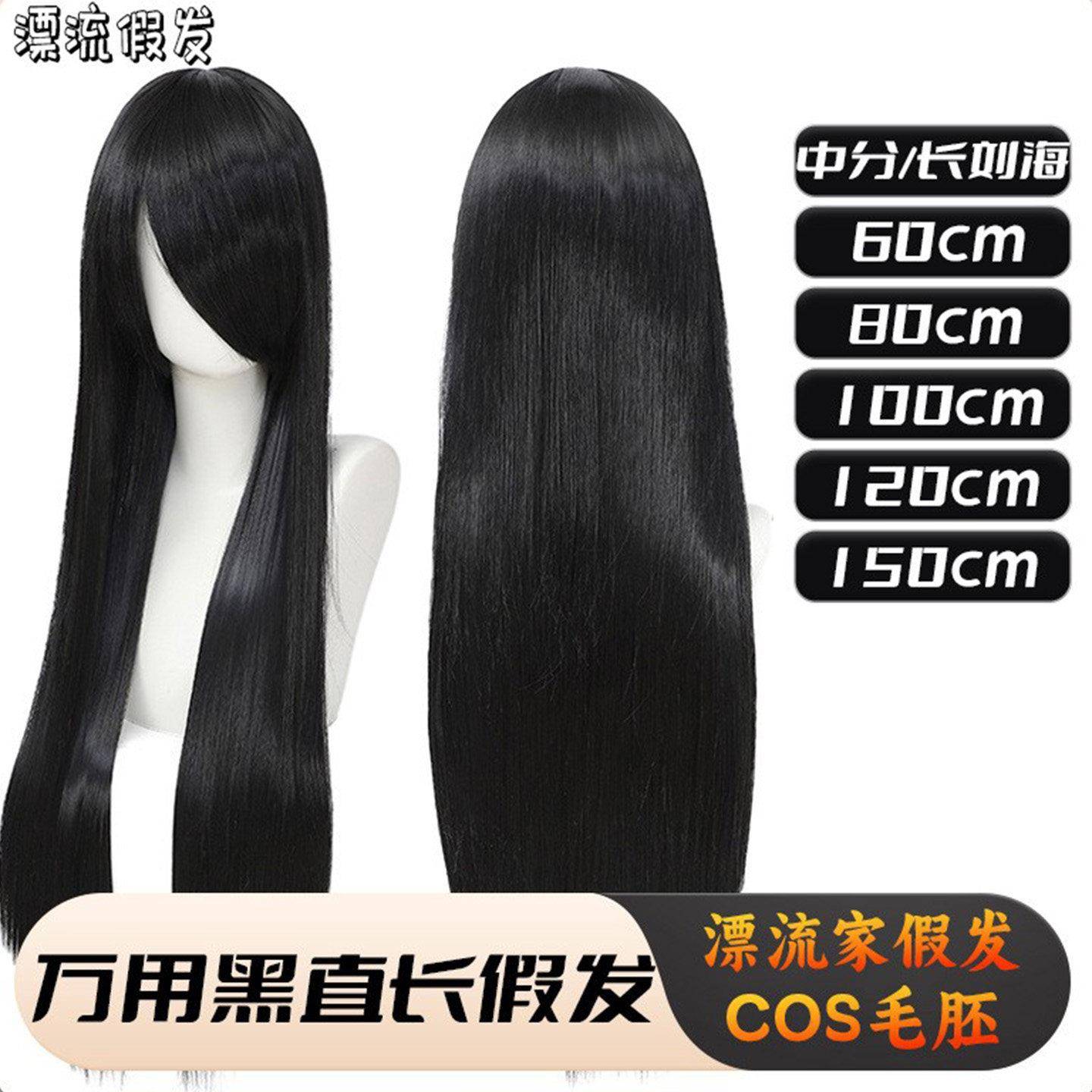 漂流家cos万用纯黑超长直卷假发浏海80cm毛胚1一米五古风玫瑰网图片
