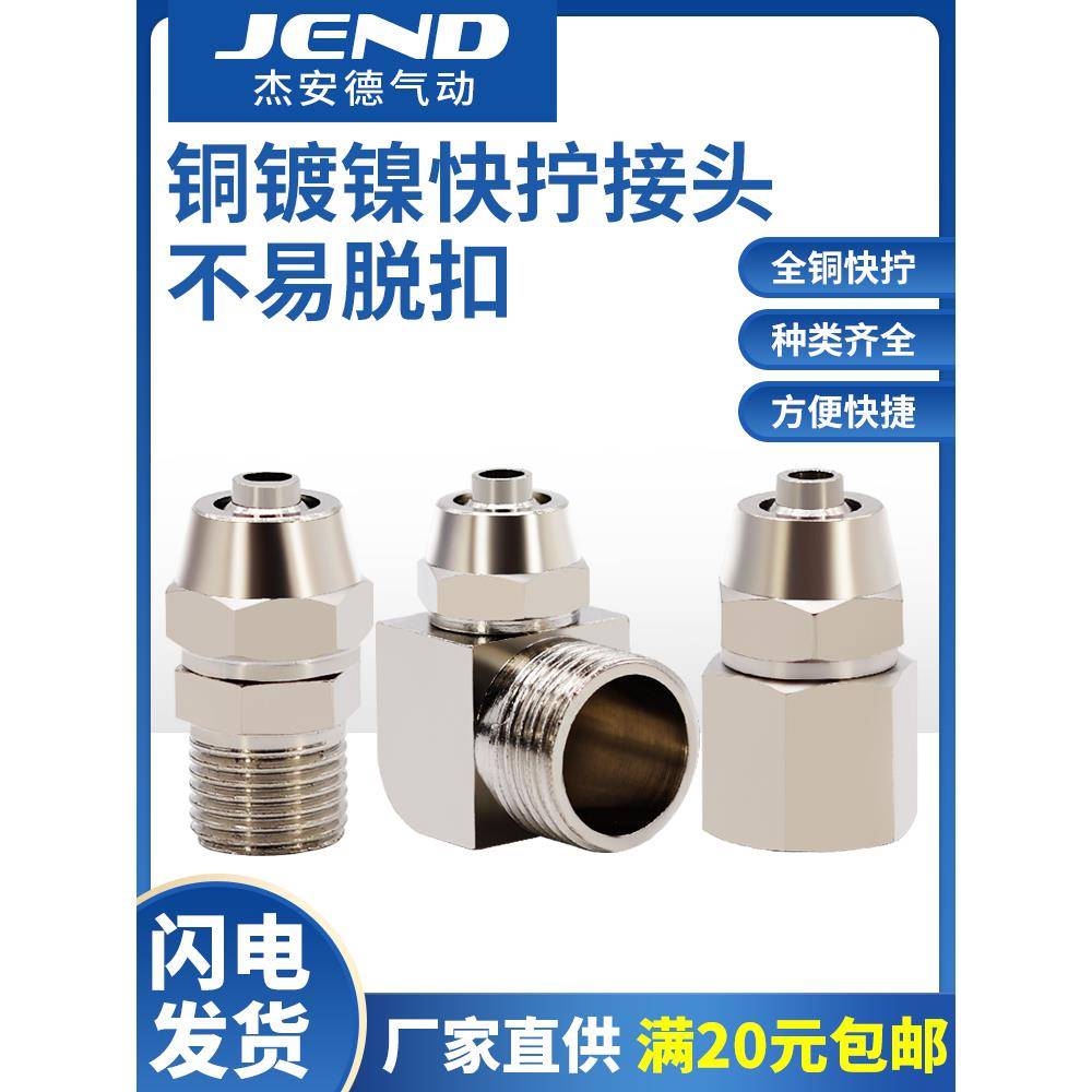 铜气管快拧接头锁母快速快插PC气动螺纹直通弯头PL PCF6 8 10-01