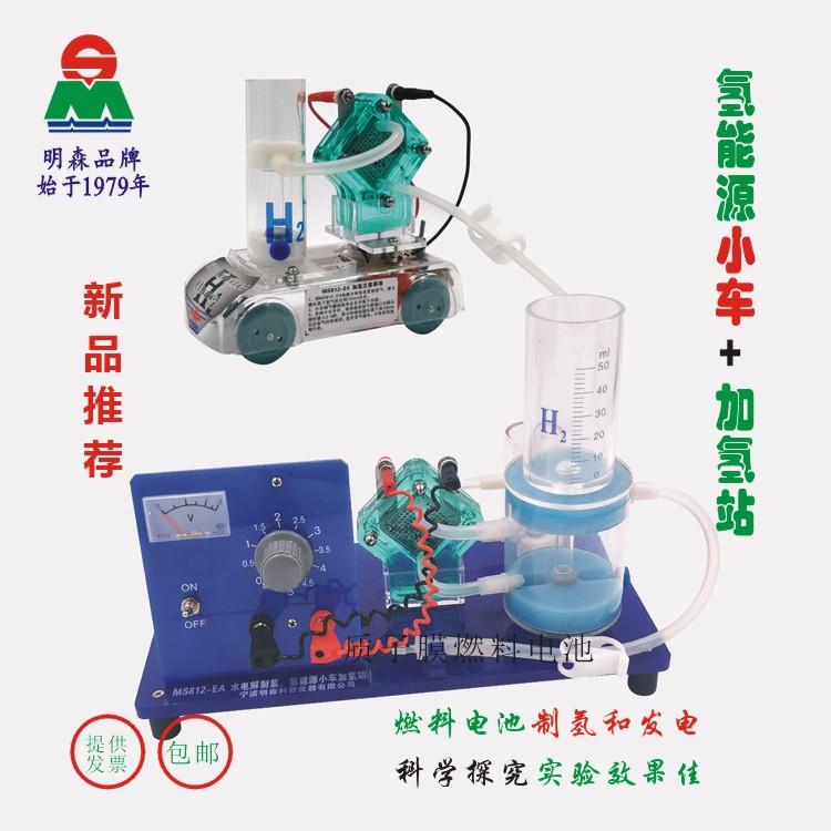 明森科教氢能源小车质子膜燃料电池水电解能的转换实验教学仪器