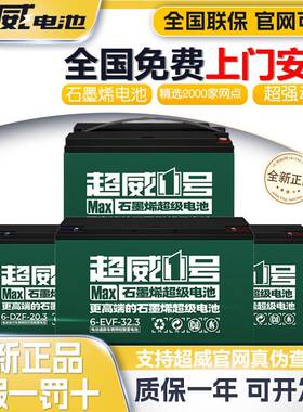 超威1号石墨烯电动电瓶车铅酸电池48v12a60v20a72v32安6一dzf一20