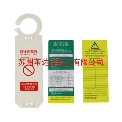 脚手架标签挂牌搭设中验收合格点检查记录警示卡铭牌PVC塑料盲板